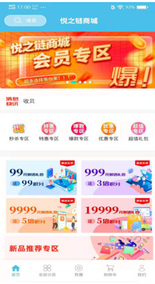 悦之链商城截图 悦之链商城截图