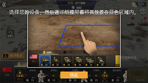 二战前线模拟器中文版截图