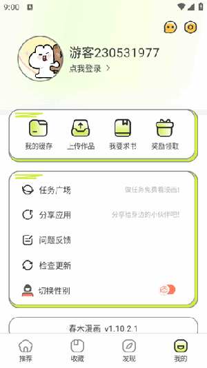 春木漫画app截图