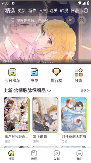 春木漫画app截图