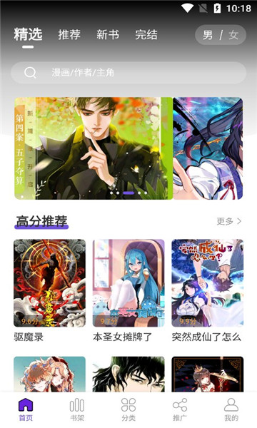 漫画驿站截图 漫画驿站截图