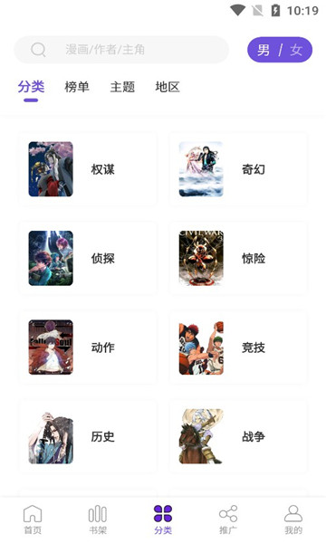 漫画驿站截图 漫画驿站截图