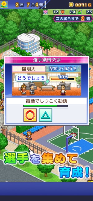 篮球俱乐部物语1.3.6截图 篮球俱乐部物语1.3.6截图