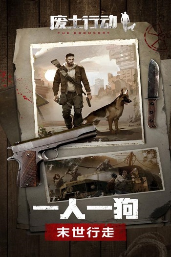废土行动正版截图