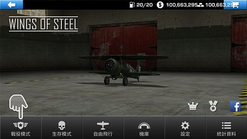 钢铁之翼截图 钢铁之翼截图