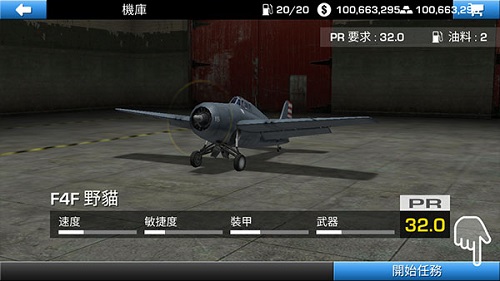 钢铁之翼中文版截图 钢铁之翼中文版截图