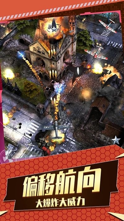 飞机空战射击截图 飞机空战射击截图