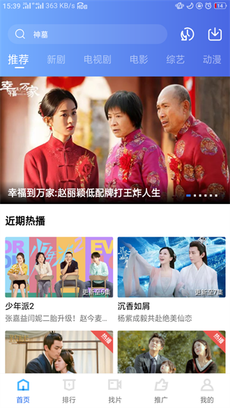 地瓜视频最新版截图 地瓜视频最新版截图