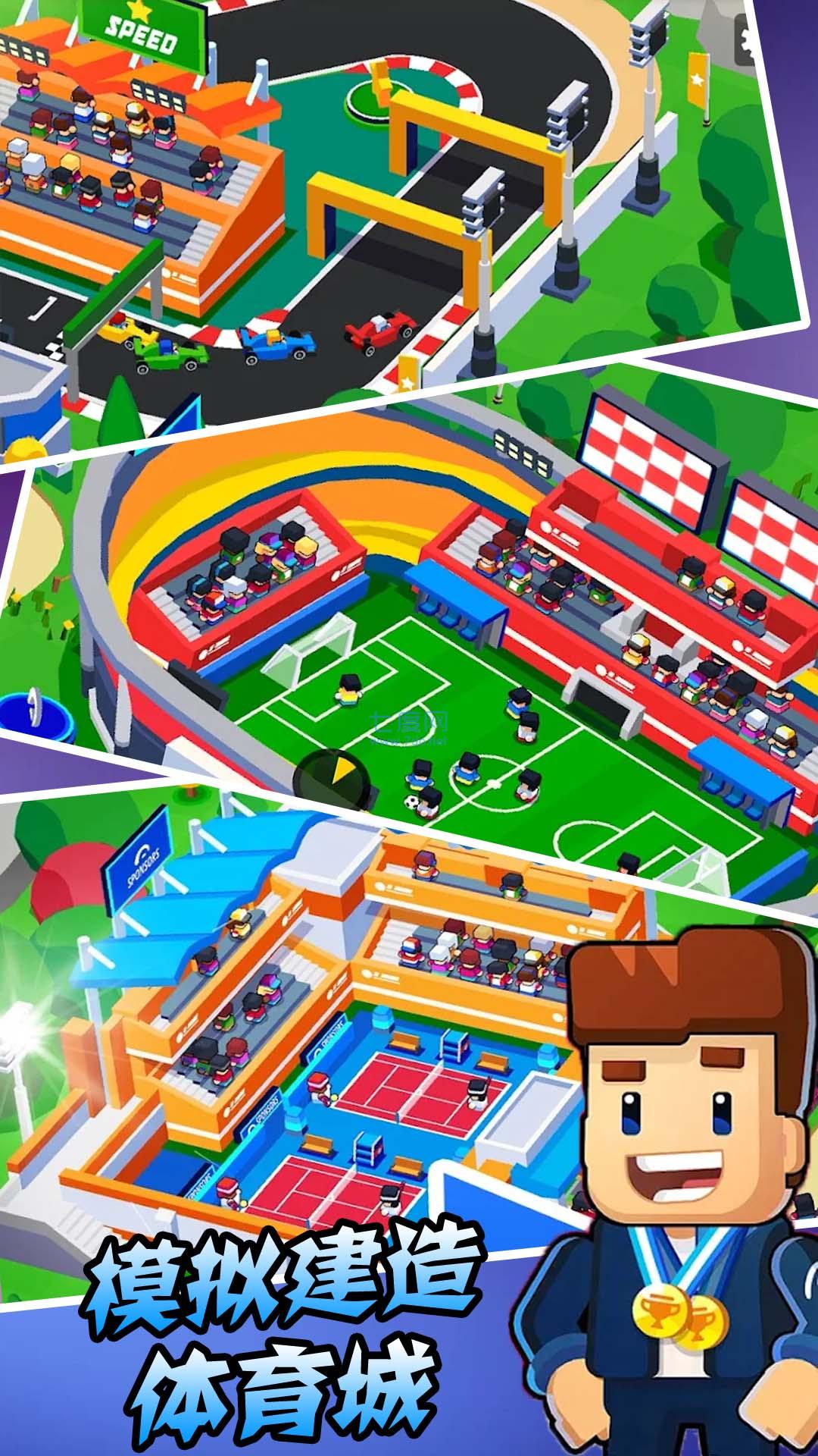 模拟建造体育城截图 模拟建造体育城截图