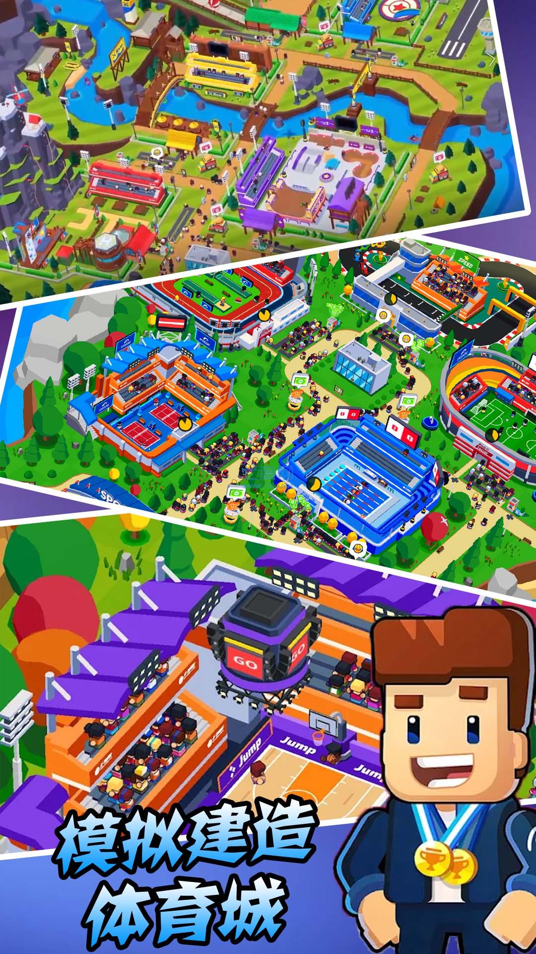 模拟建造体育城截图 模拟建造体育城截图