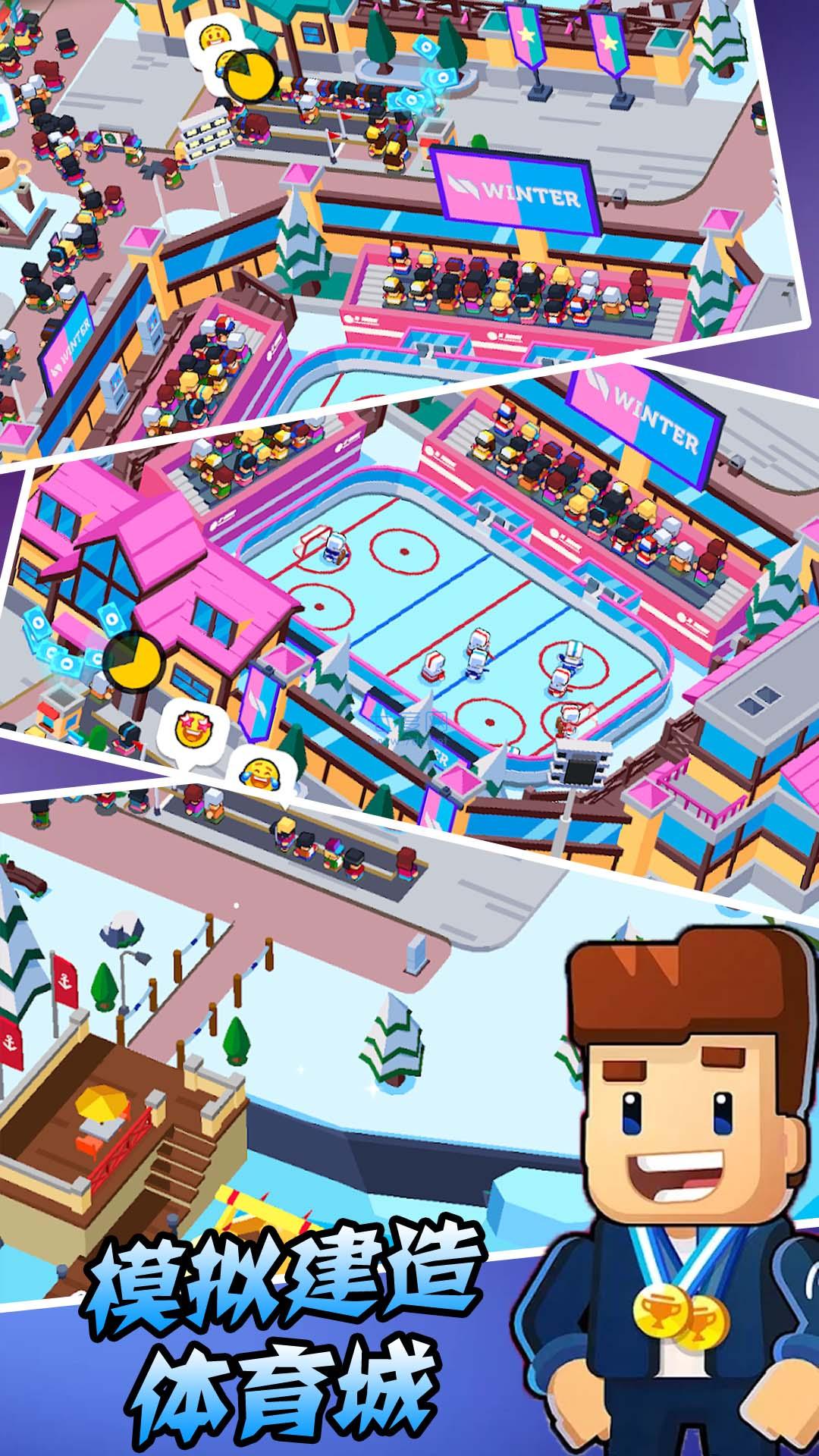 模拟建造体育城截图 模拟建造体育城截图