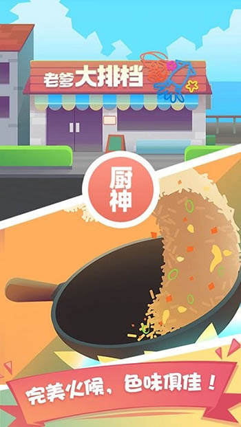 老爹大排档正版截图