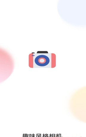 百变艺术相机免费版截图 百变艺术相机免费版截图