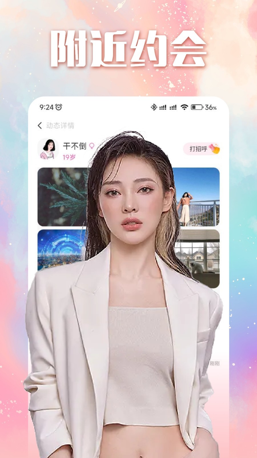 附近聊极速版截图 附近聊极速版截图