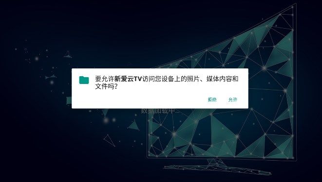 新爱云TV截图 新爱云TV截图