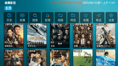 雄鹰影视截图 雄鹰影视截图
