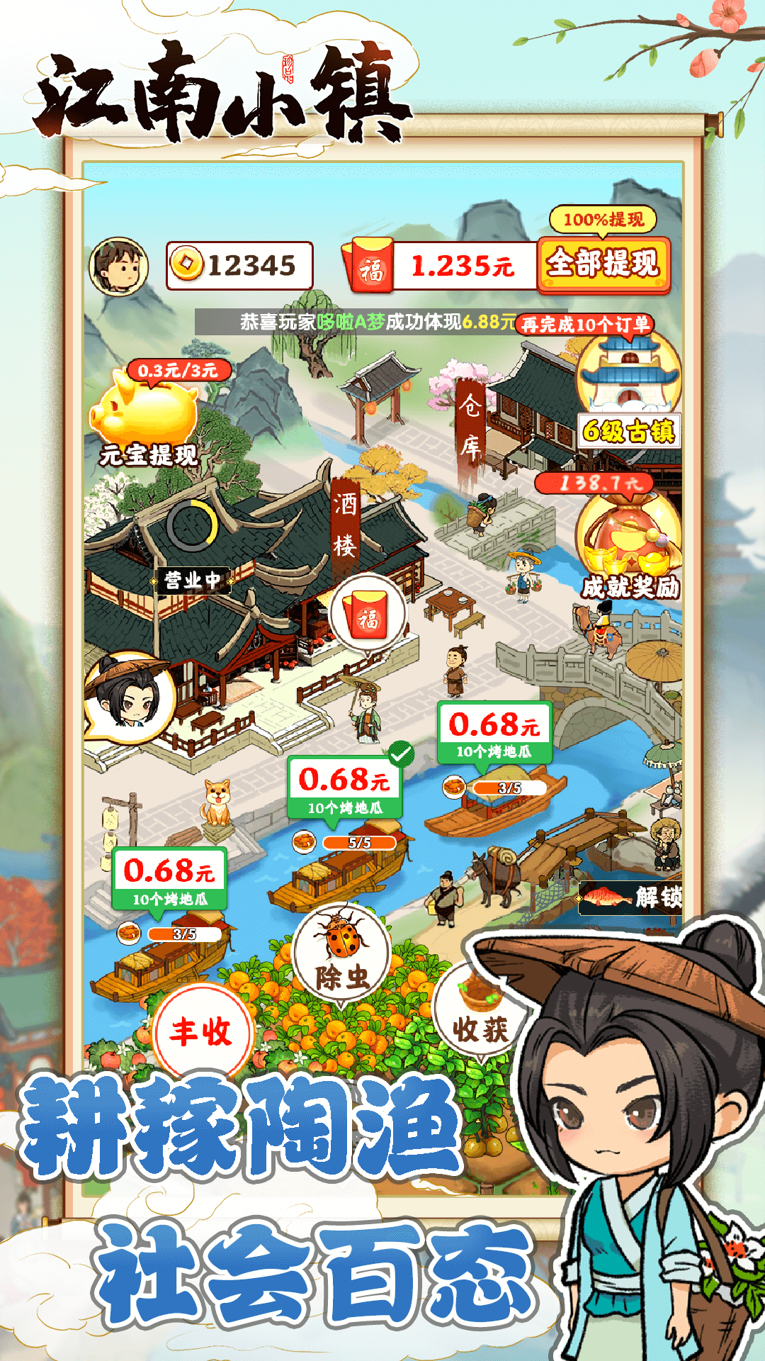 江南小镇去广告截图