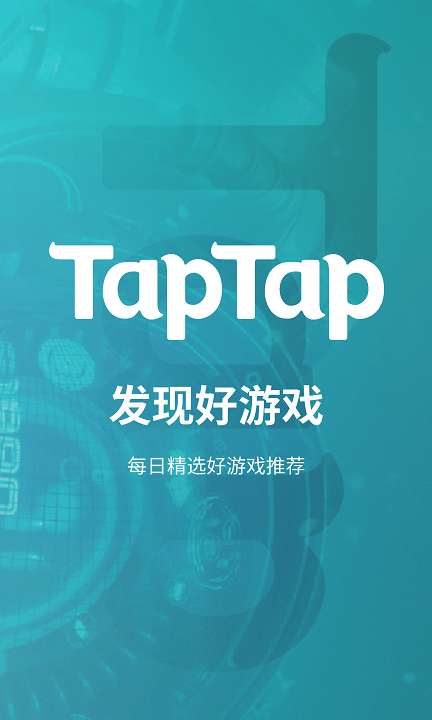taptap2.8.1版截图