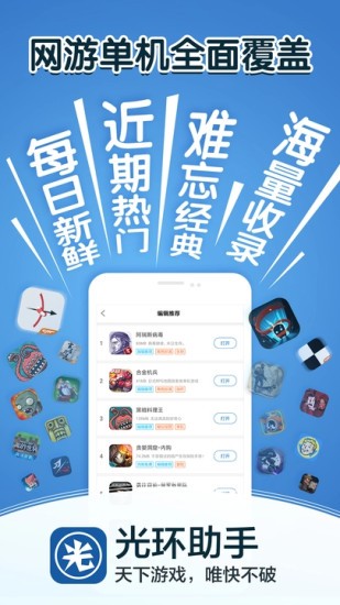 光环助手去广告截图