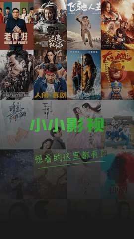 小小影视去广告版截图 小小影视去广告版截图