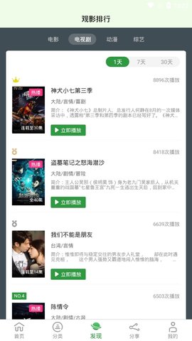 小小影视最新版截图 小小影视最新版截图