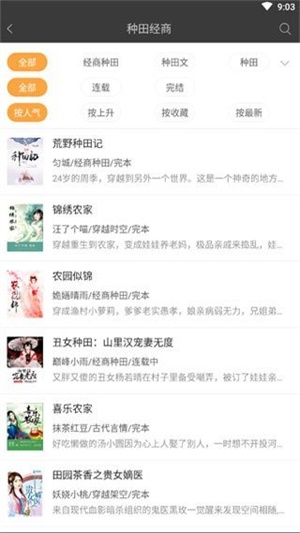 微读小说免费版截图 微读小说免费版截图