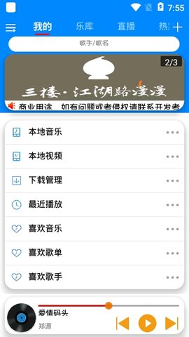 静听音乐去广告截图
