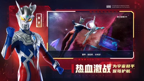 奥特曼集结截图 奥特曼集结截图