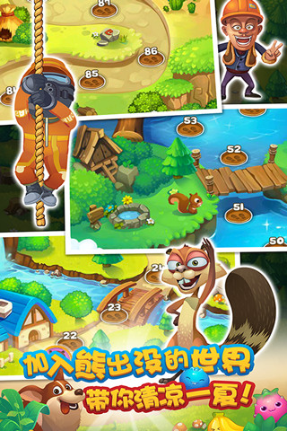 熊出没爱消除截图 熊出没爱消除截图