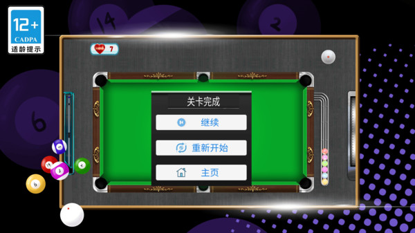 街机台球挑战赛截图 街机台球挑战赛截图