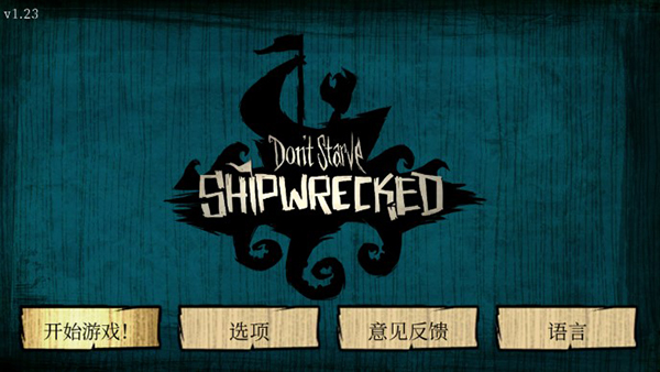 饥荒海难联机版截图 饥荒海难联机版截图