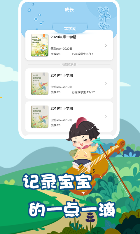 我要上学堂教师版截图 我要上学堂教师版截图