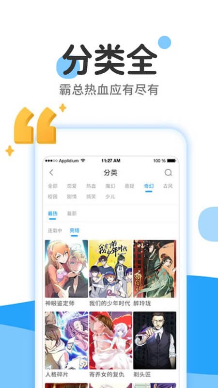 漫画大全旧版截图