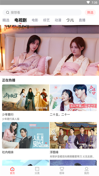 风信追剧正版截图