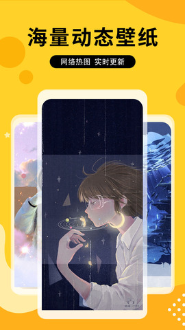 全屏动态壁纸大全截图 全屏动态壁纸大全截图