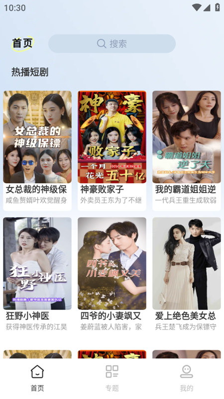 人人微剧截图 人人微剧截图