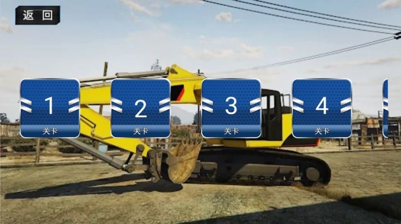 工地挖掘机模拟器截图 工地挖掘机模拟器截图