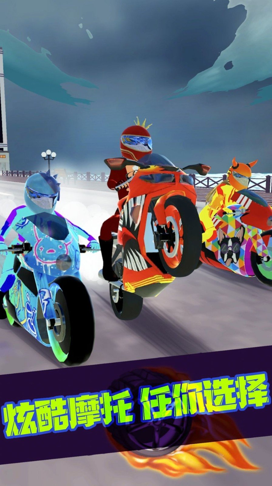 狂野之轮截图 狂野之轮截图