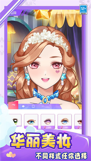 梦幻少女装扮截图 梦幻少女装扮截图