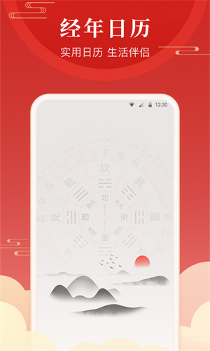 经年日历截图 经年日历截图