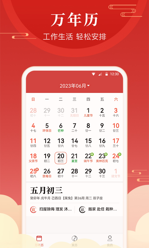 经年日历截图 经年日历截图