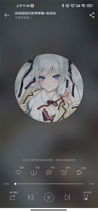 天天静听车机版截图