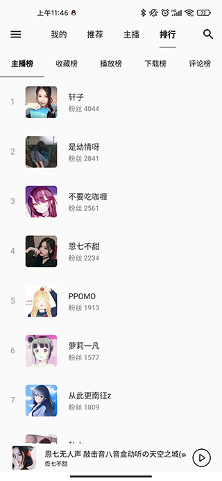 天天静听车机版截图