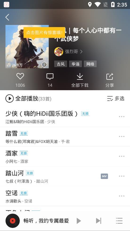 畅听音乐截图 畅听音乐截图