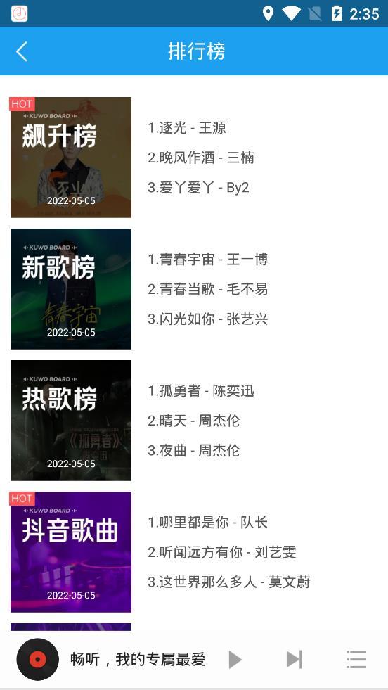 畅听音乐最新版截图