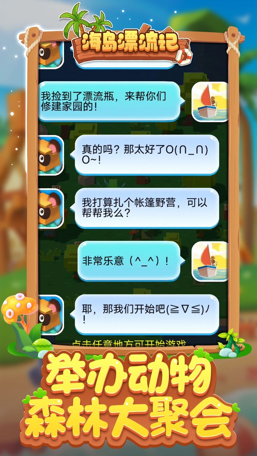 海岛漂流记截图 海岛漂流记截图