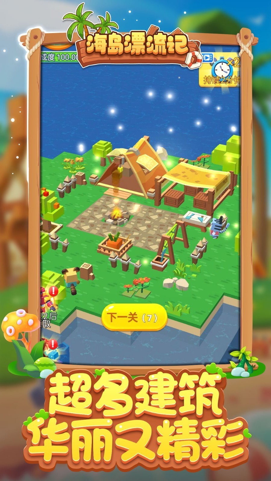 海岛漂流记截图 海岛漂流记截图