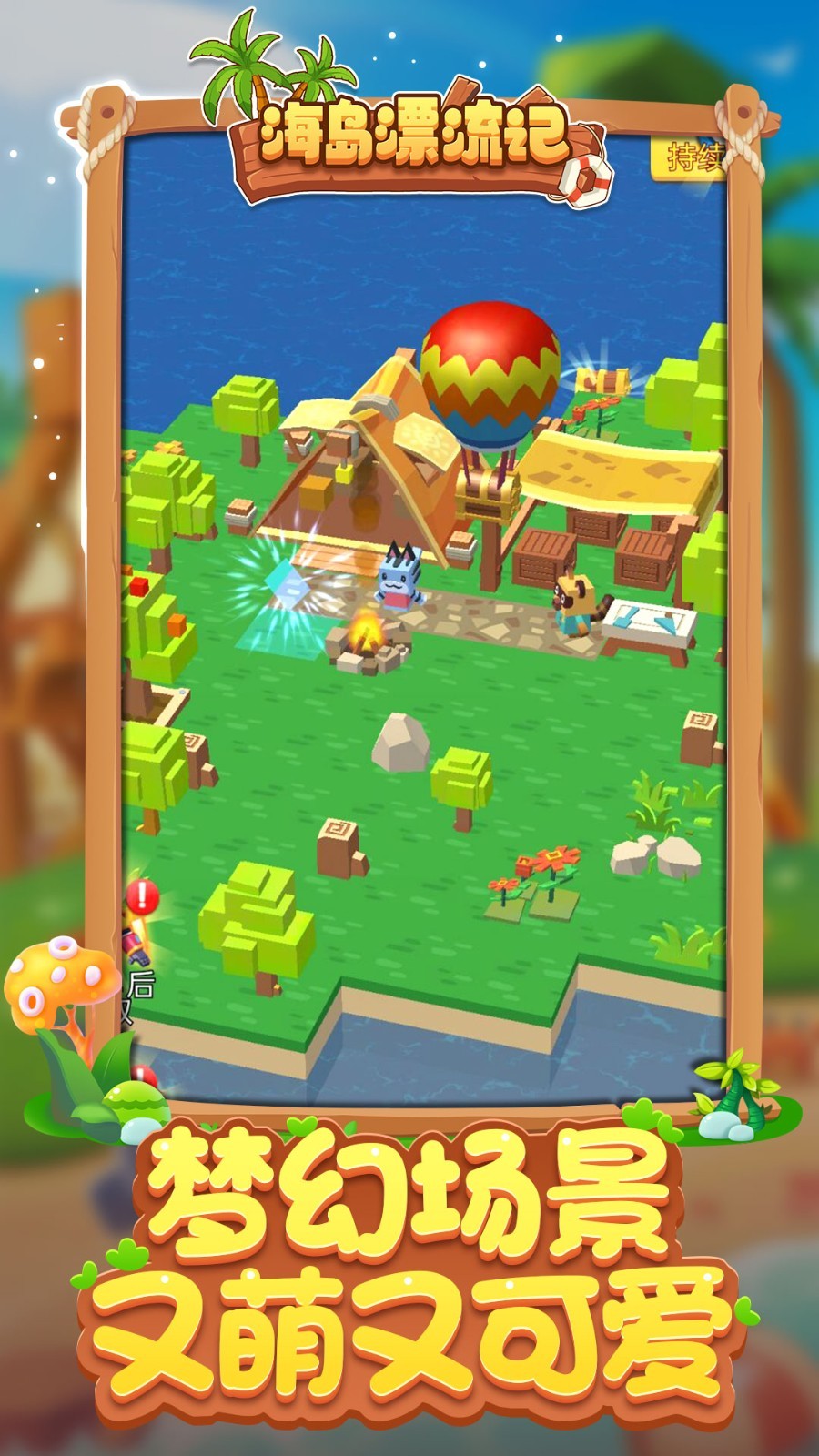 海岛漂流记截图 海岛漂流记截图