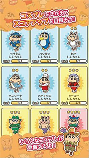 蜡笔小新跑酷截图 蜡笔小新跑酷截图