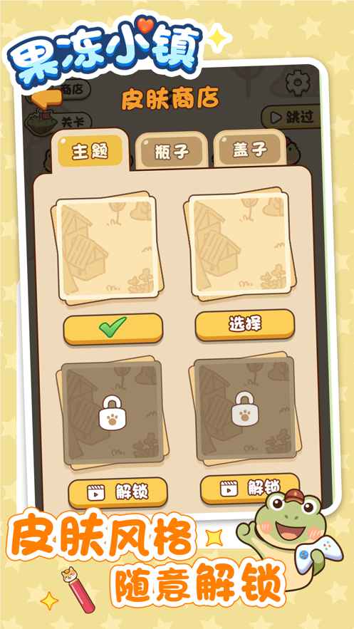 果冻小镇截图 果冻小镇截图